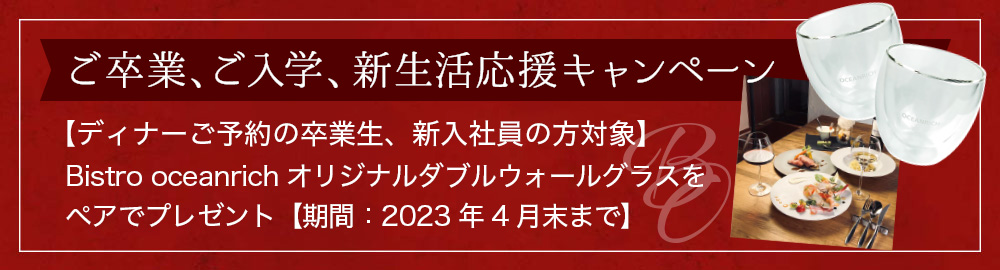 ご卒業、ご入学、新生活応援キャンペーン開催中