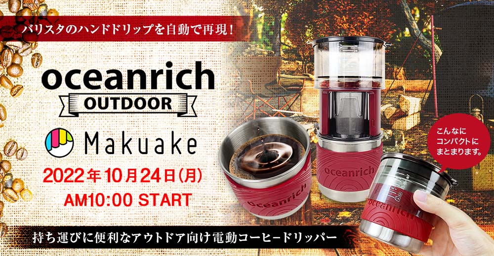 oceanrich OUTDOOR(オーシャンリッチ アウトドア)